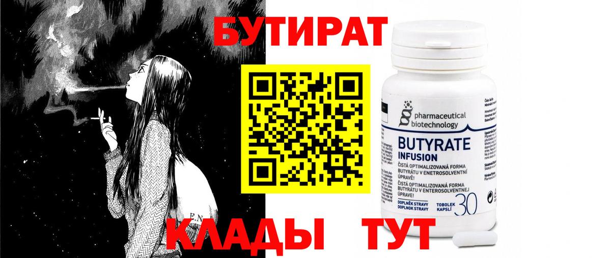 БУТИРАТ  Вход с VPN  Дюртюли  Бутират буратино 