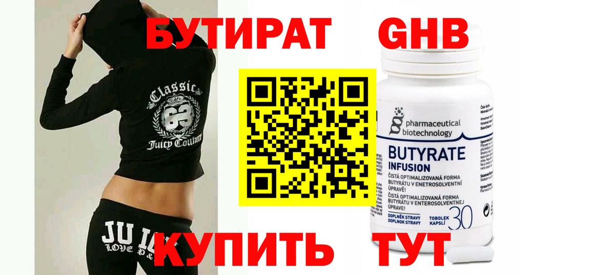 Бутират Butirat Дюртюли
