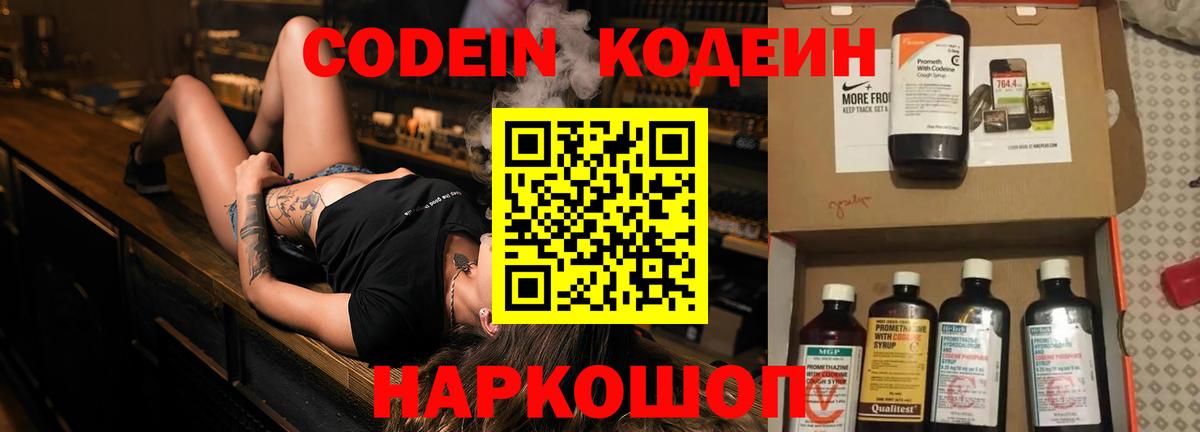 Дюртюли  Кодеиновый сироп Lean напиток Lean (лин)  Кодеиновый сироп Lean Purple Drank  Вход с VPN 